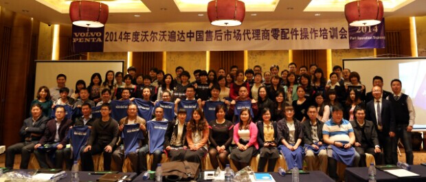 4月15日，沃爾沃遍達售后市場代理商零配件業務操作會議在紹興成功舉行